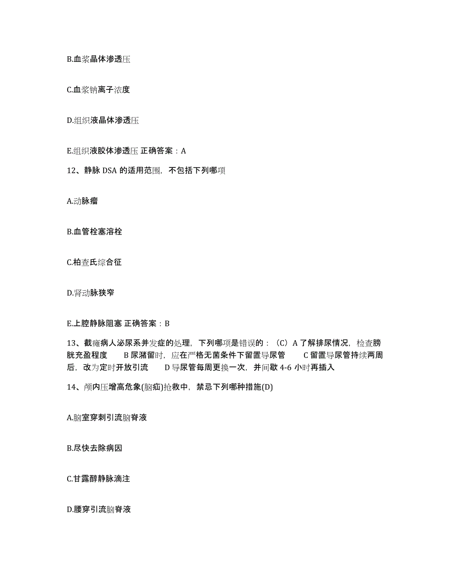 备考2025广东省中山市黄布医院护士招聘能力检测试卷A卷附答案_第4页