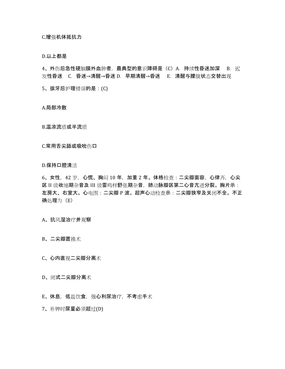 备考2025广东省从化市中医院护士招聘过关检测试卷B卷附答案_第2页