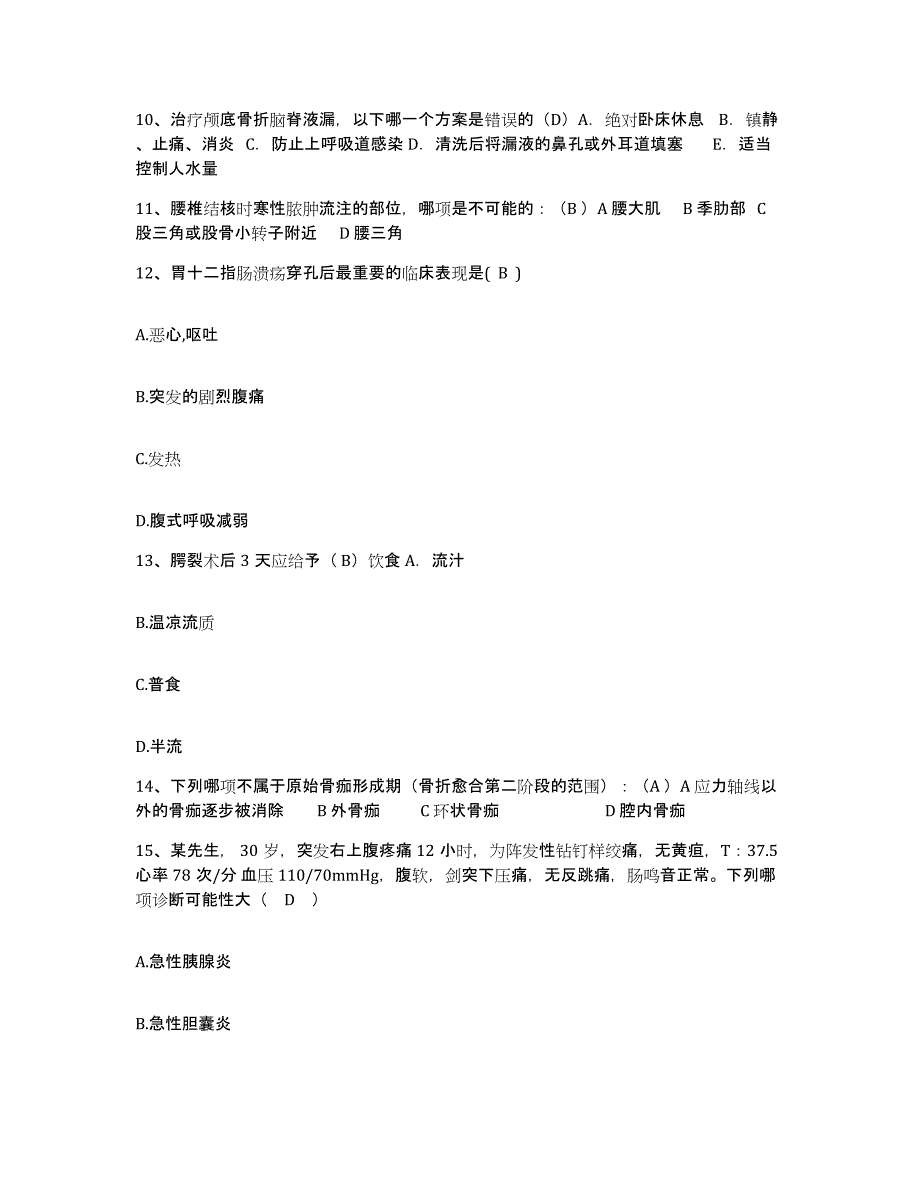 备考2025广东省从化市中医院护士招聘过关检测试卷B卷附答案_第4页