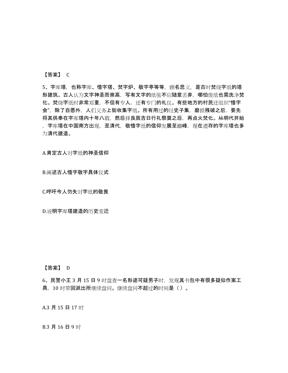 备考2025黑龙江省牡丹江市爱民区公安警务辅助人员招聘能力检测试卷A卷附答案_第3页