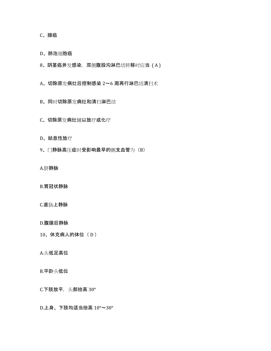 备考2025北京市顺义区木林卫生院护士招聘模考预测题库(夺冠系列)_第3页