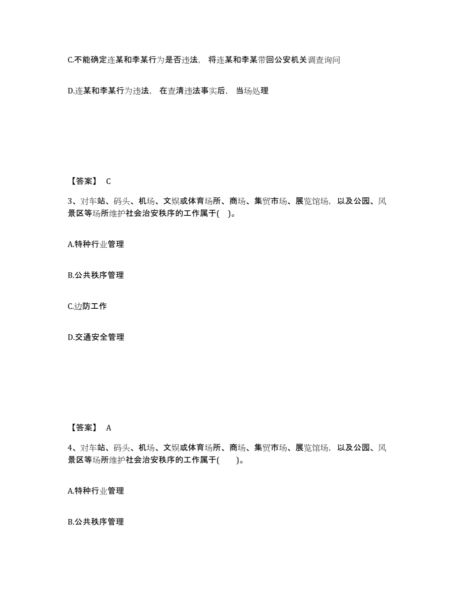 备考2025湖北省武汉市公安警务辅助人员招聘考前冲刺模拟试卷A卷含答案_第2页