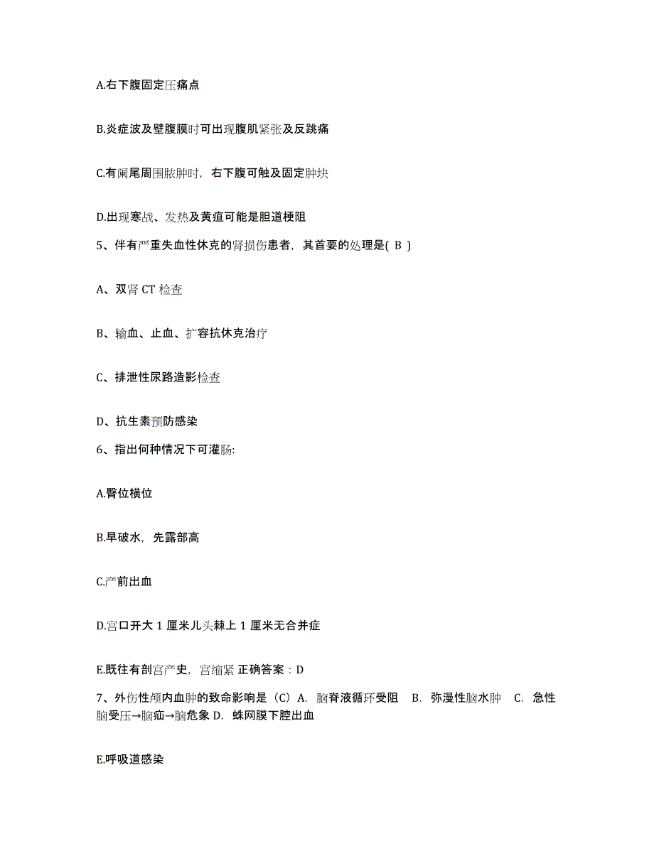 备考2025北京市顺义区俸伯卫生院护士招聘题库综合试卷A卷附答案_第2页