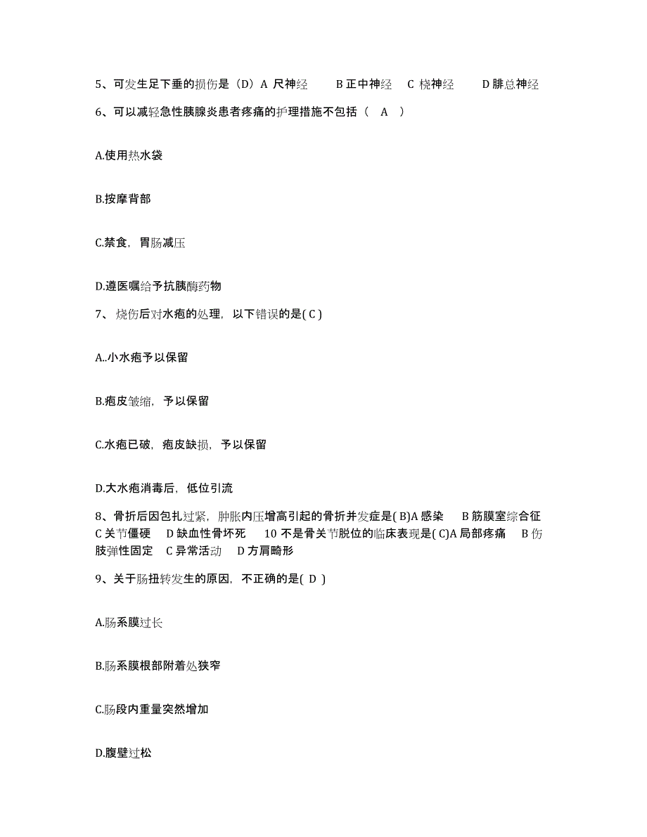 备考2025安徽省蒙城县人民医院护士招聘题库练习试卷A卷附答案_第2页