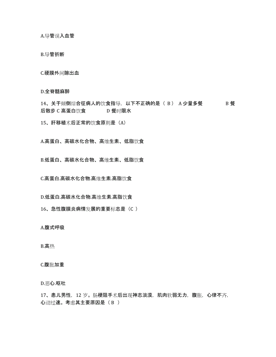 备考2025安徽省蒙城县人民医院护士招聘题库练习试卷A卷附答案_第4页