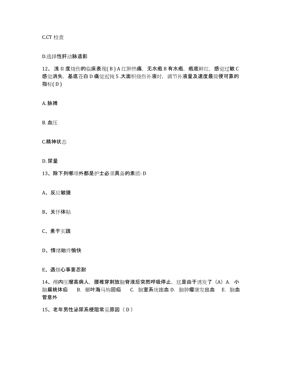 备考2025内蒙古扎兰屯市医院护士招聘通关考试题库带答案解析_第4页