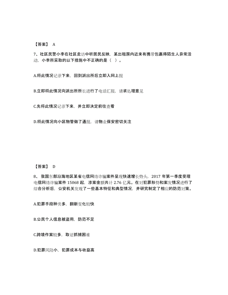 备考2025湖北省武汉市硚口区公安警务辅助人员招聘题库附答案（典型题）_第4页