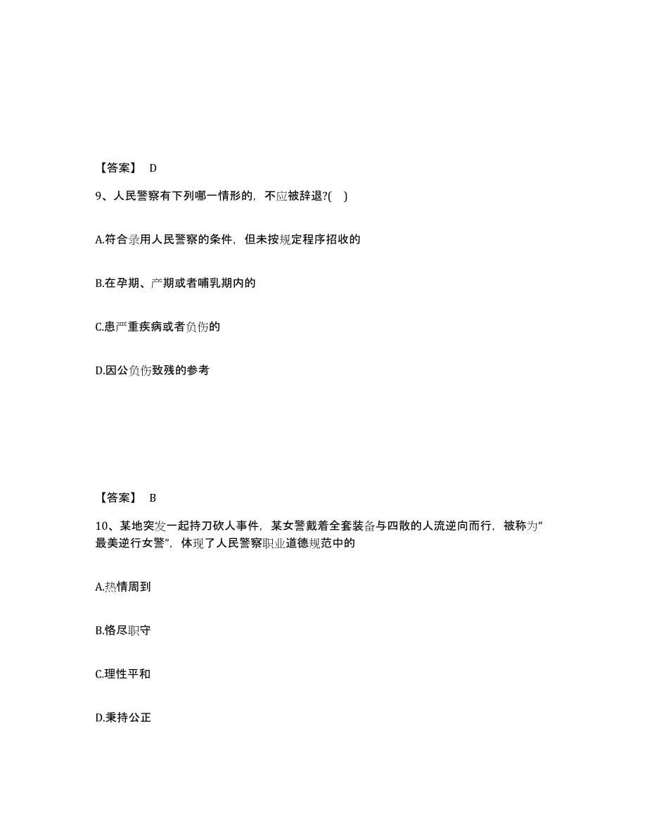 备考2025湖北省武汉市硚口区公安警务辅助人员招聘题库附答案（典型题）_第5页