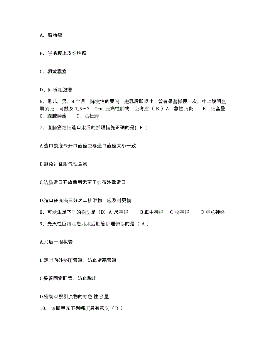 备考2025北京市健宫医院(原：北京建工医院)护士招聘高分题库附答案_第2页