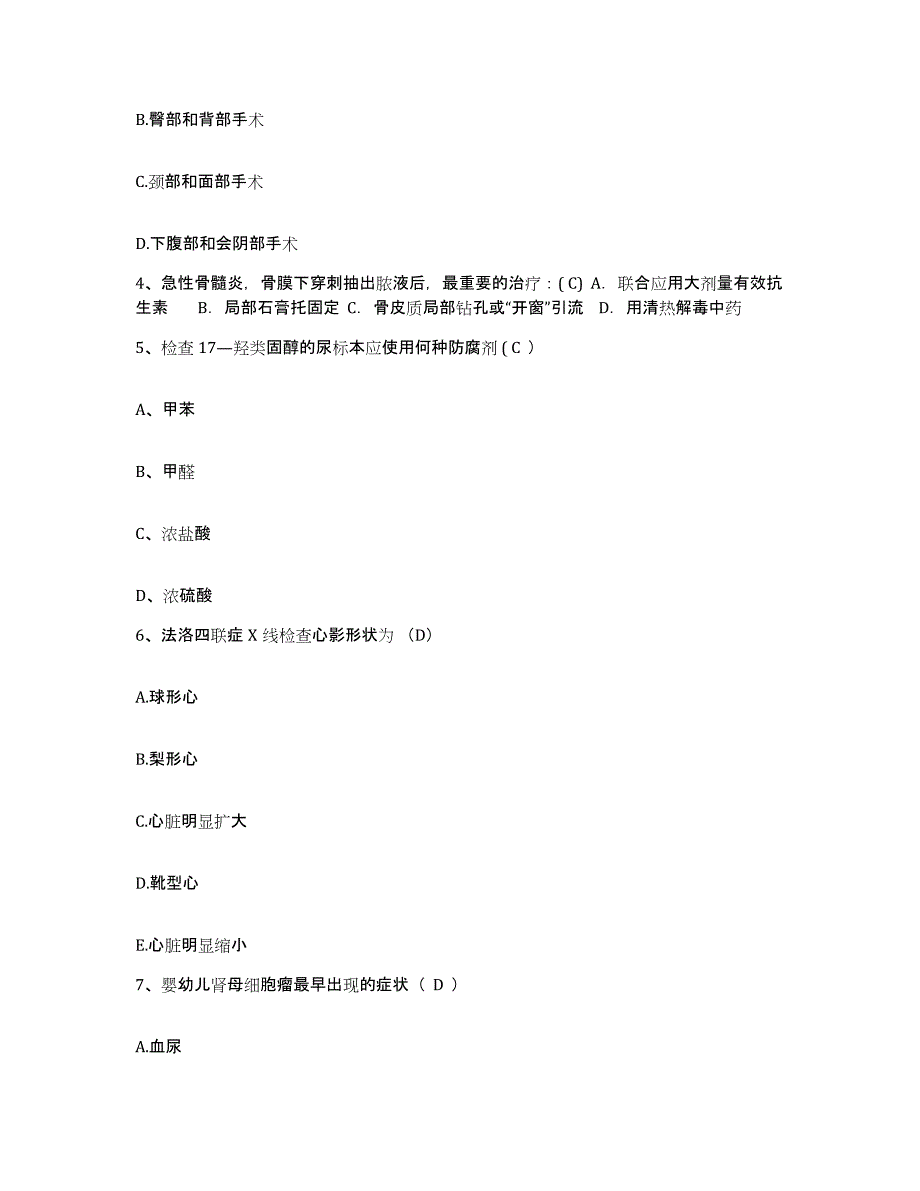 备考2025广东省南海市妇幼保健院护士招聘能力测试试卷B卷附答案_第2页