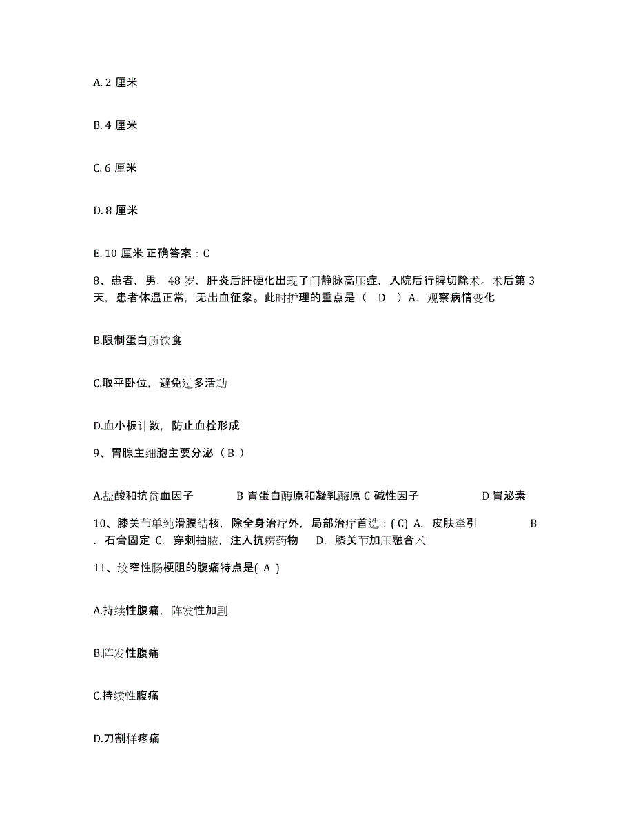 备考2025安徽省立儿童医院护士招聘能力检测试卷B卷附答案_第3页