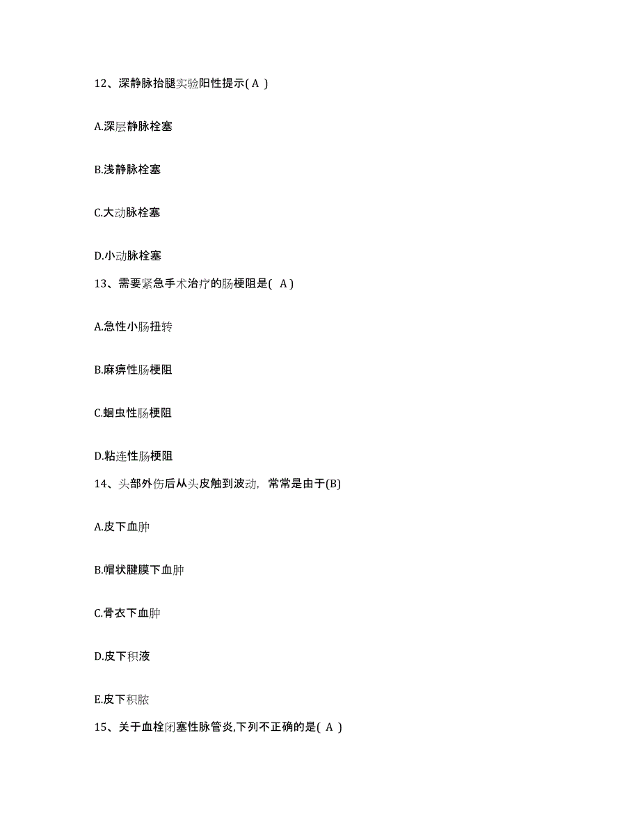 备考2025安徽省立儿童医院护士招聘能力检测试卷B卷附答案_第4页