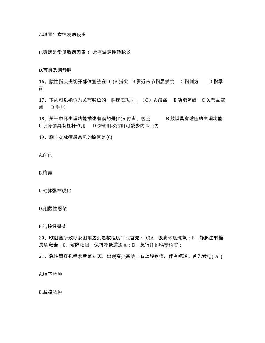 备考2025安徽省立儿童医院护士招聘能力检测试卷B卷附答案_第5页