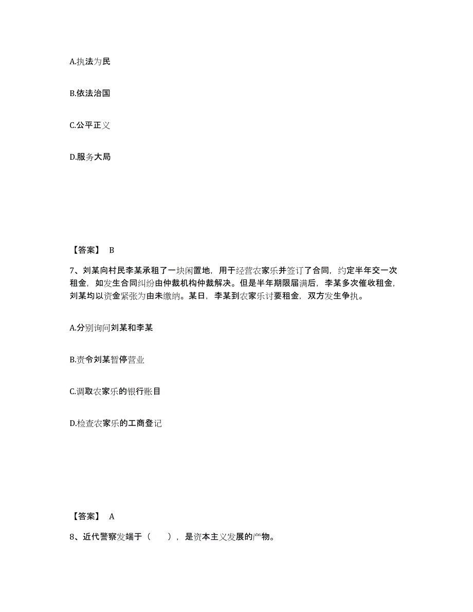 备考2025黑龙江省齐齐哈尔市泰来县公安警务辅助人员招聘自我检测试卷A卷附答案_第4页