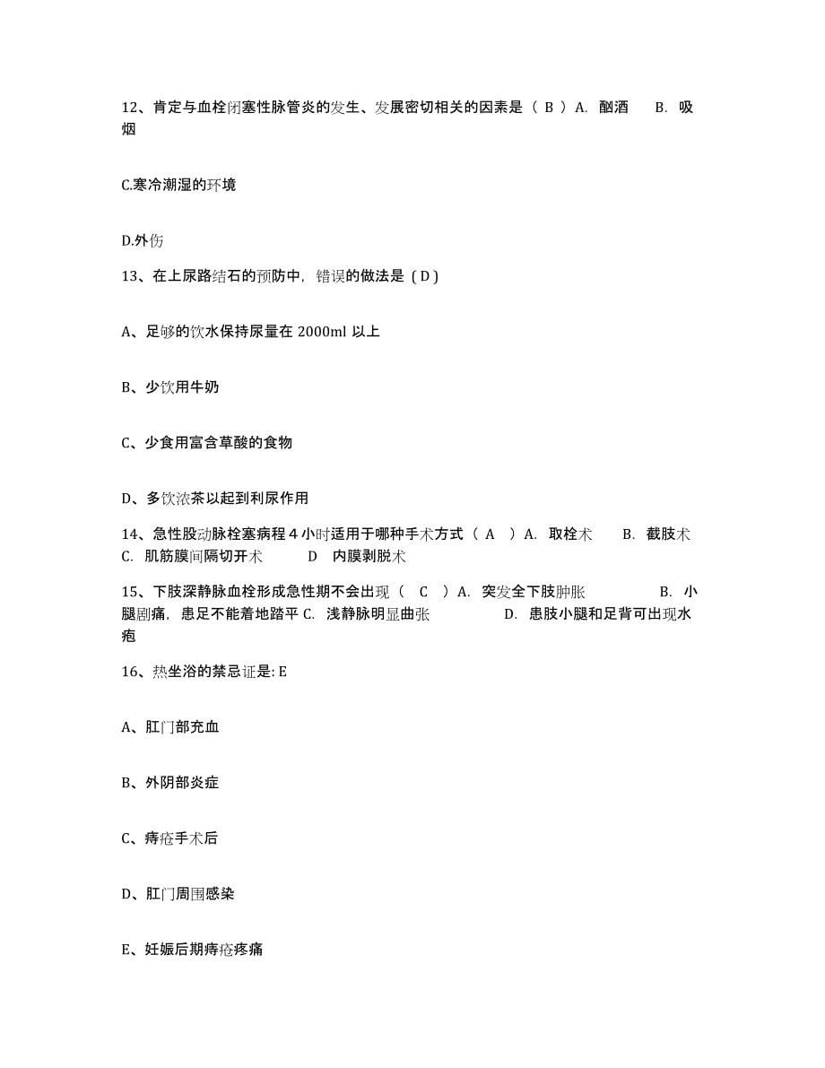 备考2025广东省三水市人民医院护士招聘综合检测试卷A卷含答案_第5页