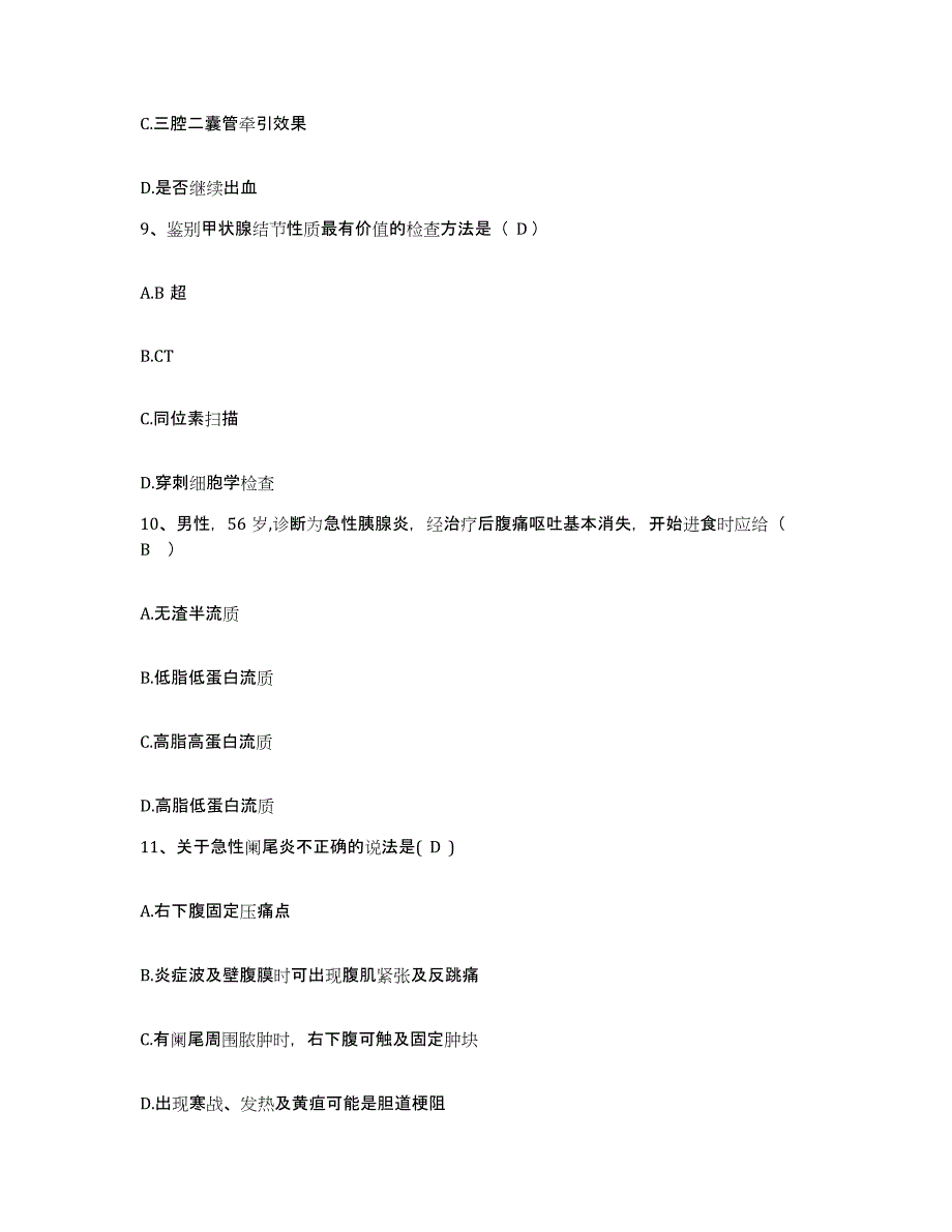 备考2025北京市和平里医院护士招聘模考预测题库(夺冠系列)_第3页