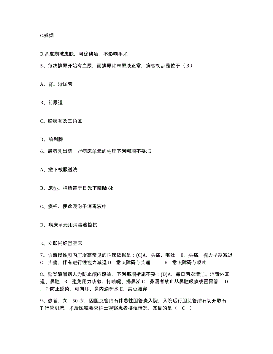 备考2025宁夏吴忠市人民医院护士招聘能力提升试卷B卷附答案_第2页