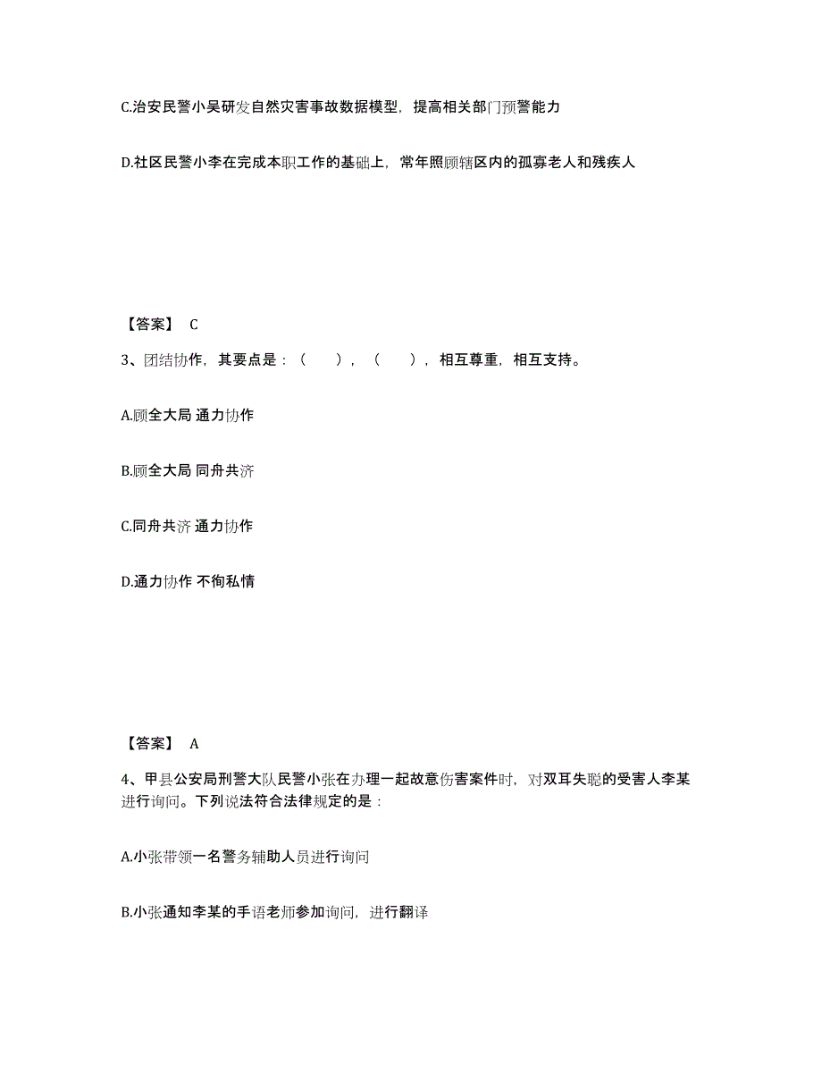 备考2025黑龙江省鹤岗市公安警务辅助人员招聘押题练习试卷B卷附答案_第2页