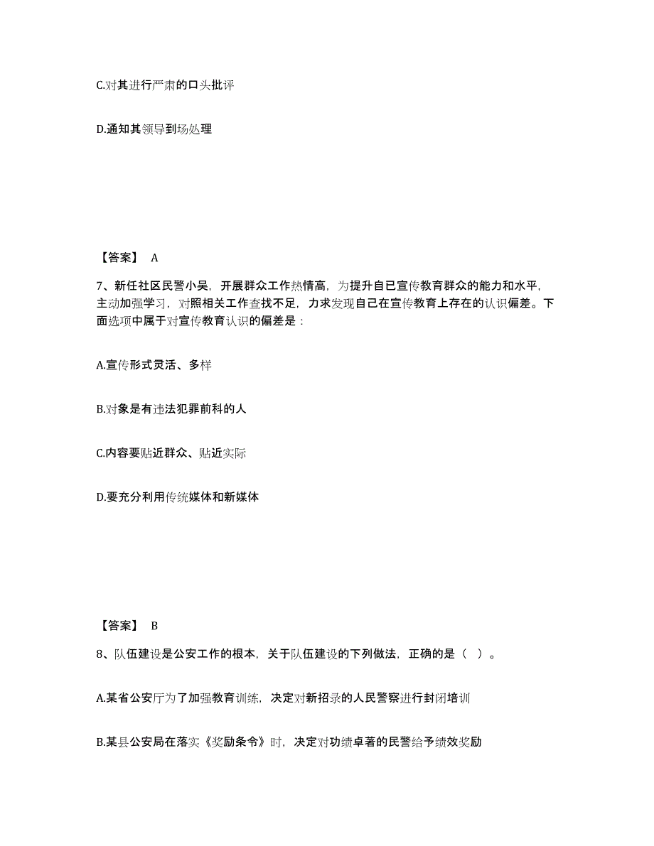 备考2025黑龙江省鹤岗市公安警务辅助人员招聘押题练习试卷B卷附答案_第4页