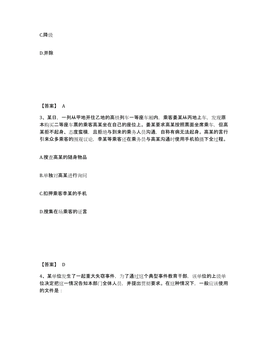 备考2025河南省新乡市卫辉市公安警务辅助人员招聘通关提分题库及完整答案_第2页