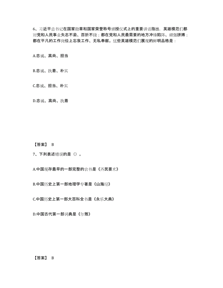 备考2025河南省新乡市卫辉市公安警务辅助人员招聘通关提分题库及完整答案_第4页