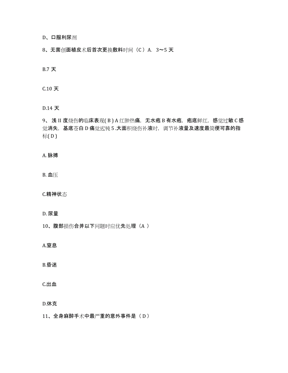 备考2025北京市东城区北亚医院护士招聘练习题及答案_第3页