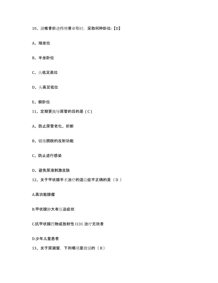 备考2025安徽省白湖医院护士招聘能力检测试卷B卷附答案_第3页