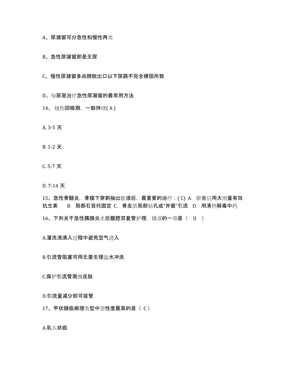 备考2025安徽省白湖医院护士招聘能力检测试卷B卷附答案_第4页