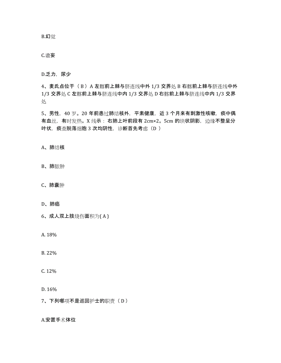 备考2025安徽省芜湖市国营芜湖造船厂职工医院护士招聘每日一练试卷B卷含答案_第2页