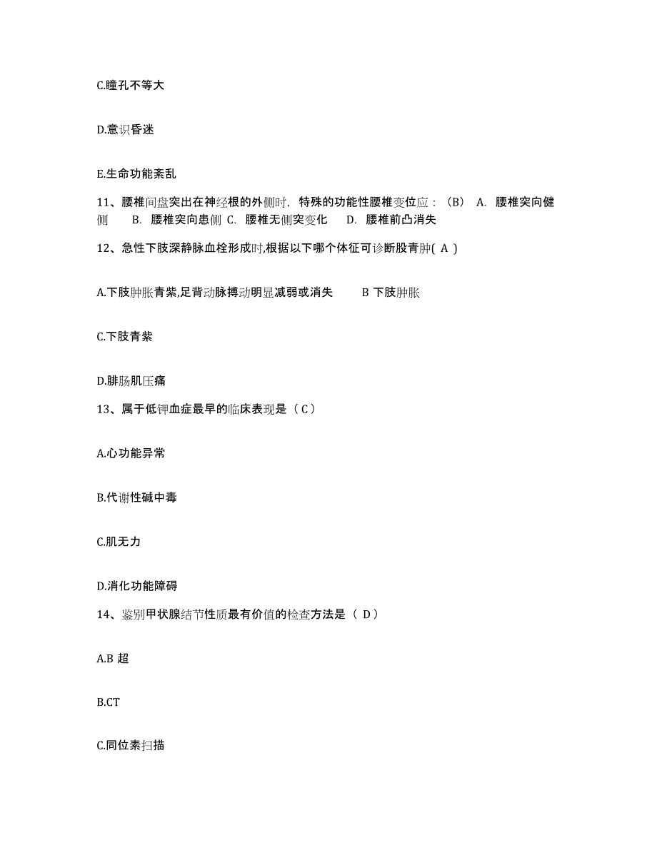 备考2025内蒙古额济纳旗人民医院护士招聘题库检测试卷A卷附答案_第4页