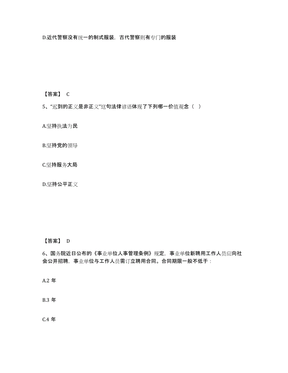 备考2025河南省洛阳市老城区公安警务辅助人员招聘高分题库附答案_第3页