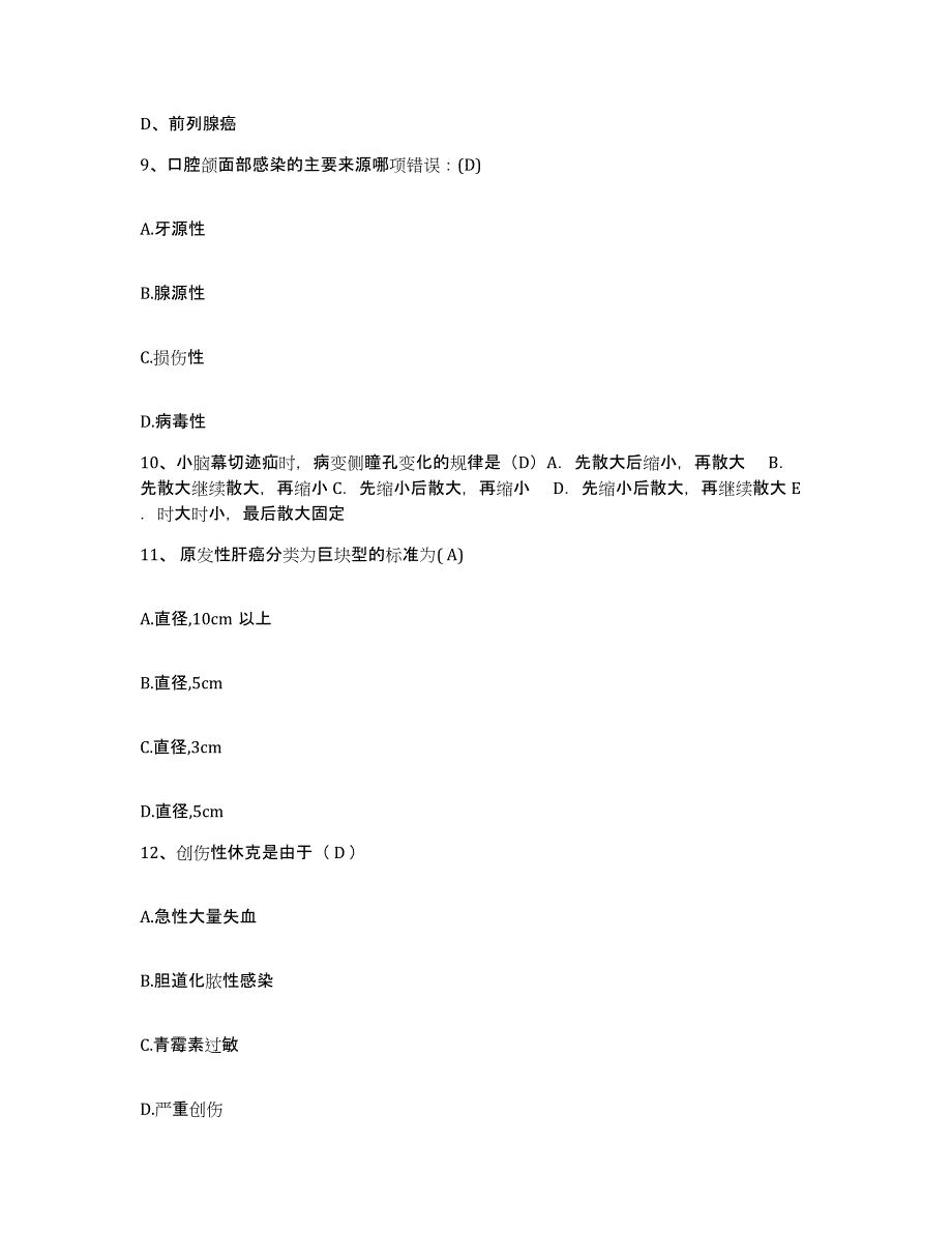 备考2025安徽省芜湖市第四人民医院护士招聘模拟题库及答案_第3页