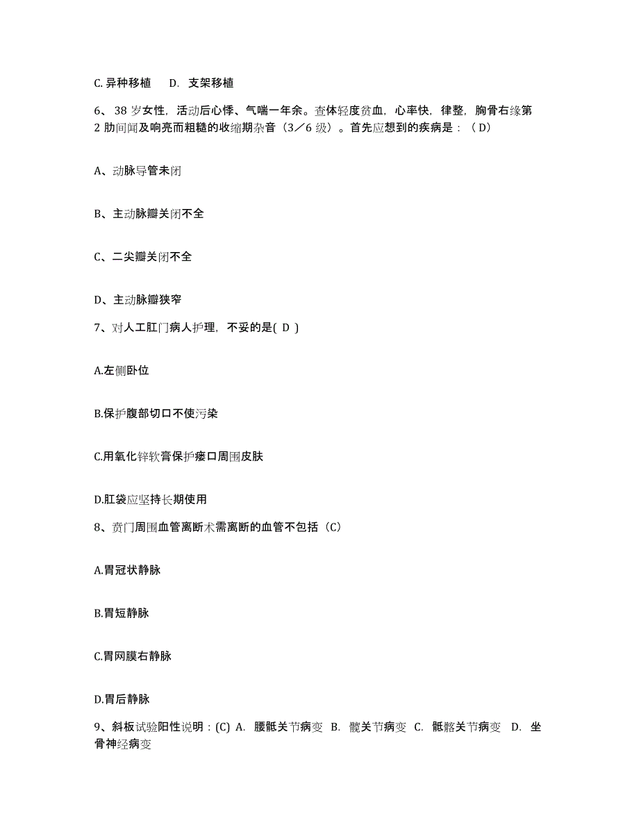 备考2025广东省佛山市向阳医院护士招聘综合检测试卷B卷含答案_第2页