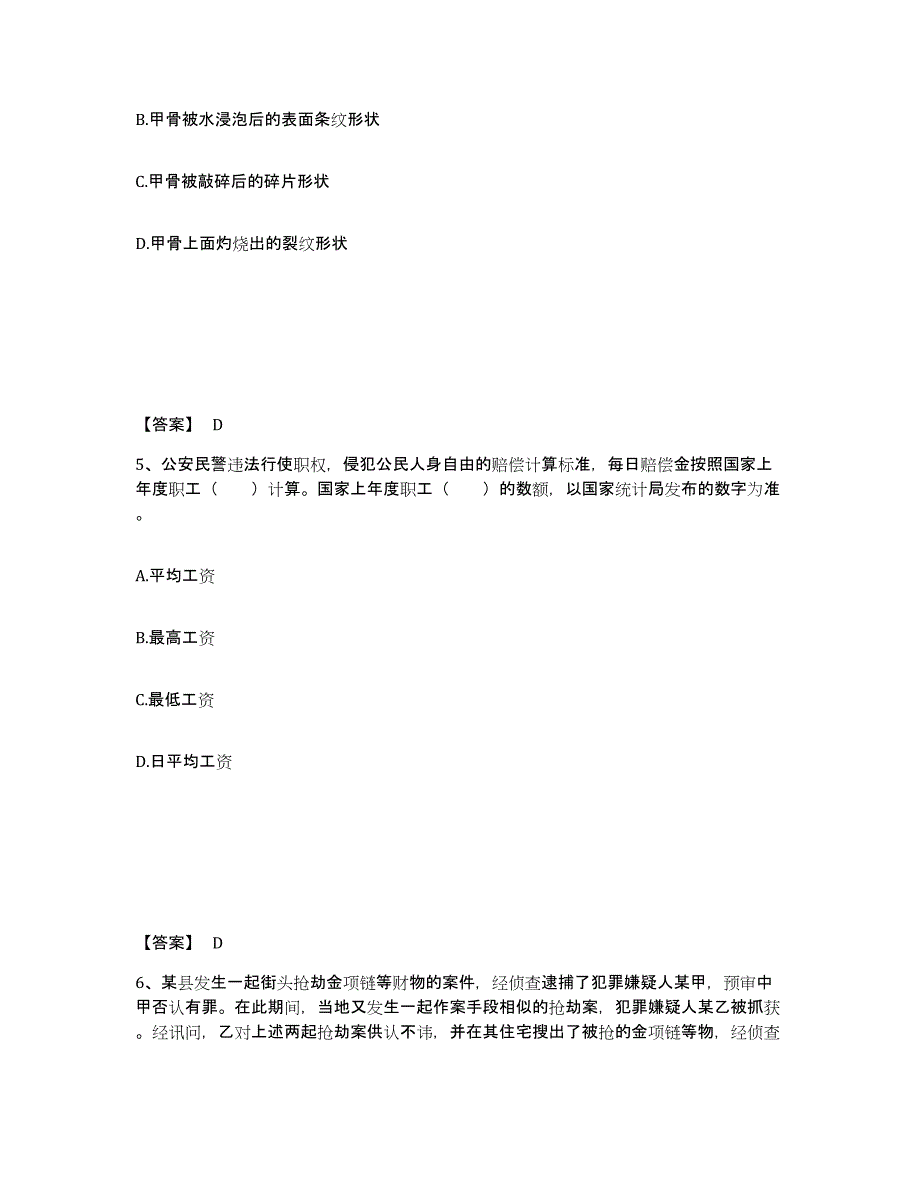 备考2025河南省新乡市卫辉市公安警务辅助人员招聘真题练习试卷B卷附答案_第3页