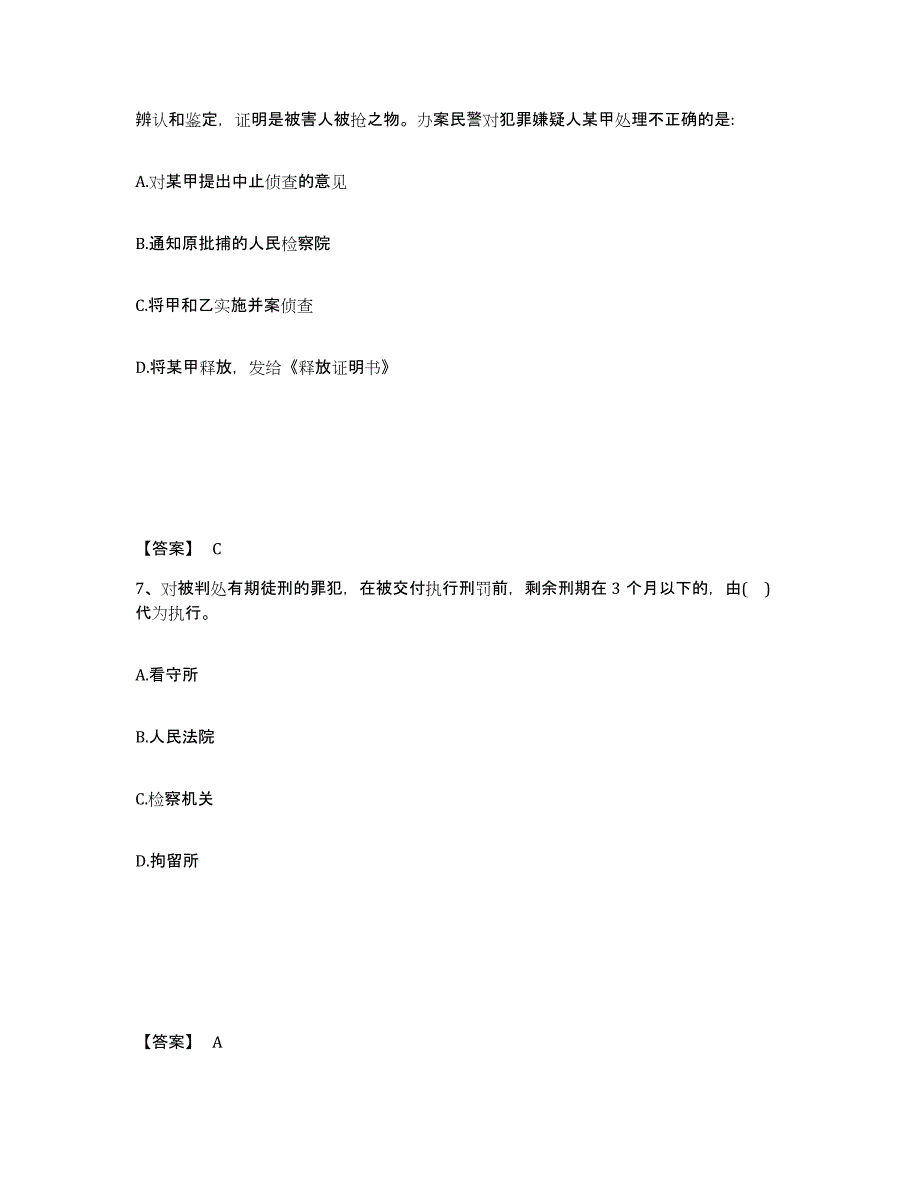 备考2025河南省新乡市卫辉市公安警务辅助人员招聘真题练习试卷B卷附答案_第4页