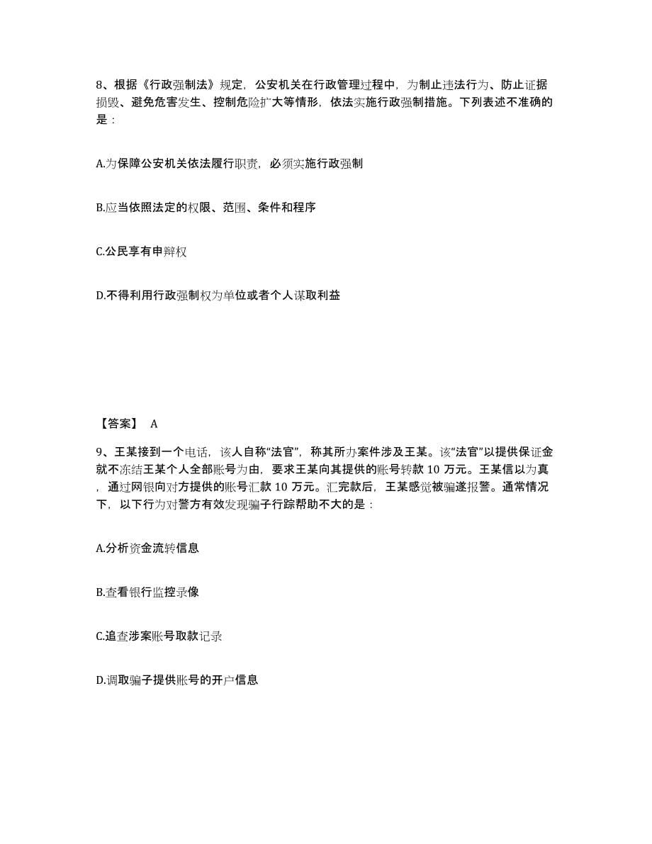 备考2025河南省新乡市卫辉市公安警务辅助人员招聘真题练习试卷B卷附答案_第5页