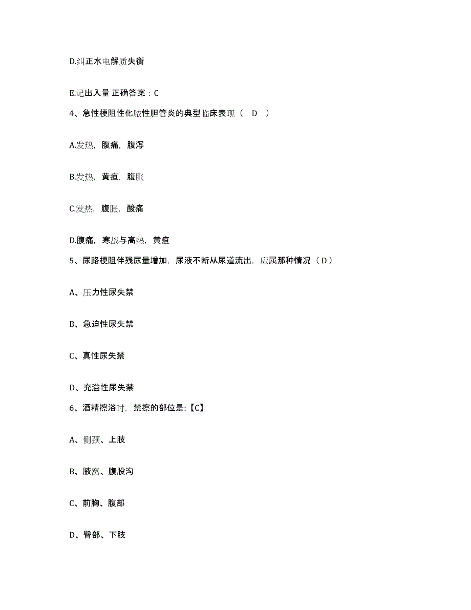 备考2025内蒙古赤峰市第五医院护士招聘模拟预测参考题库及答案_第2页