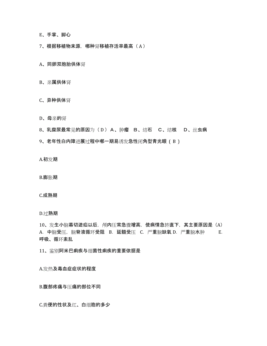 备考2025内蒙古赤峰市第五医院护士招聘模拟预测参考题库及答案_第3页