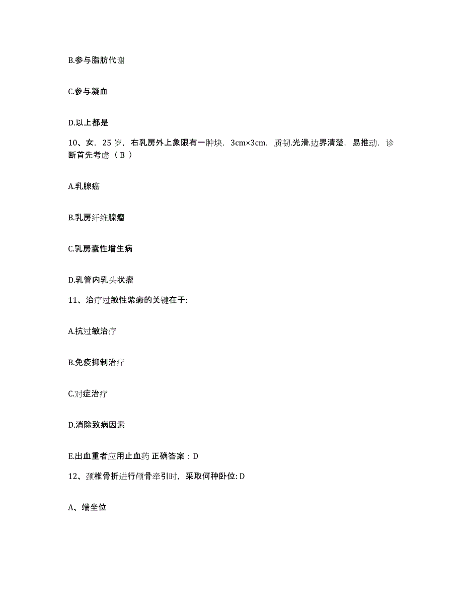 备考2025安徽省铁道部701工厂医院护士招聘押题练习试题B卷含答案_第3页