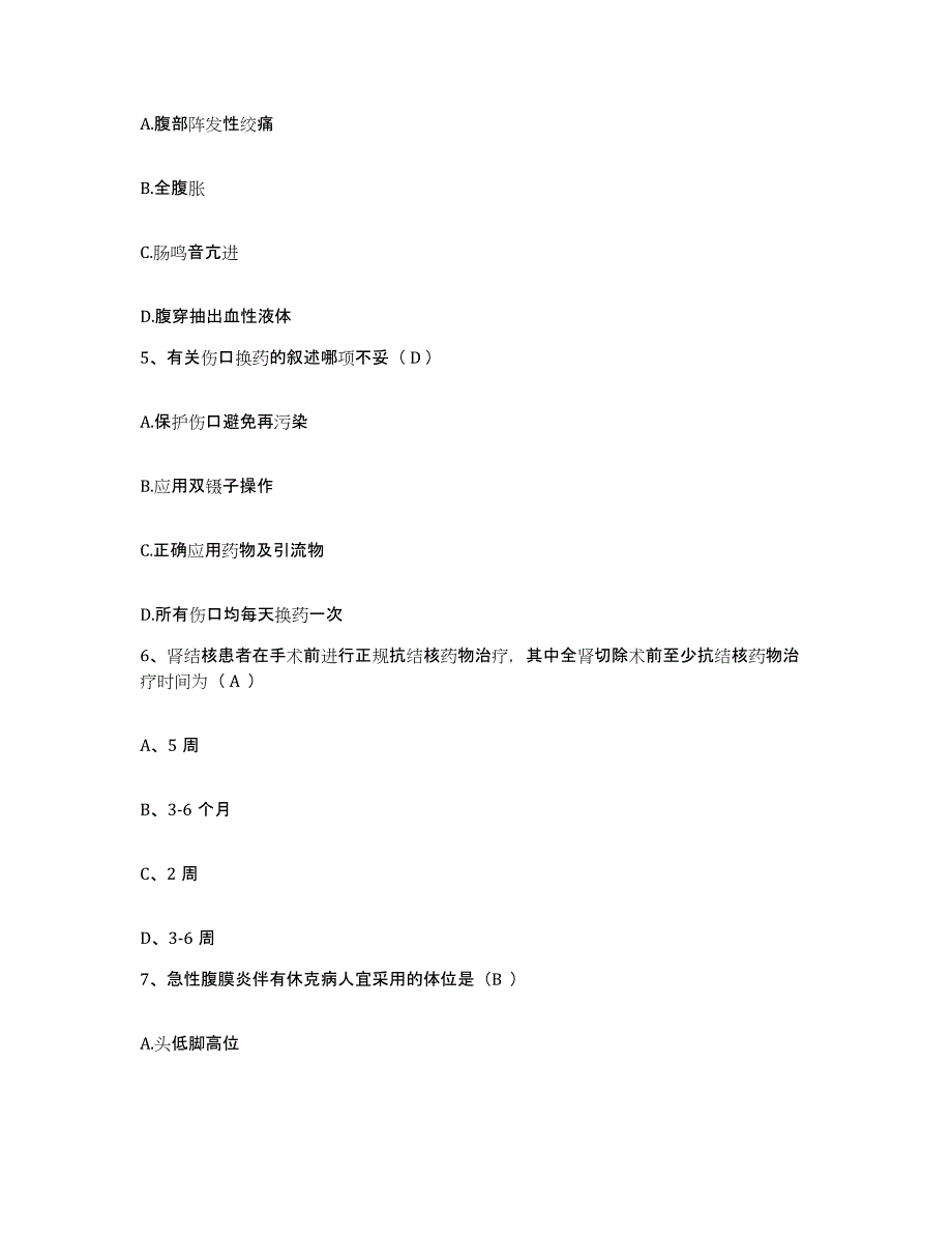 备考2025广东省云浮市云浮硫铁矿企业集团公司医院护士招聘通关题库(附带答案)_第2页