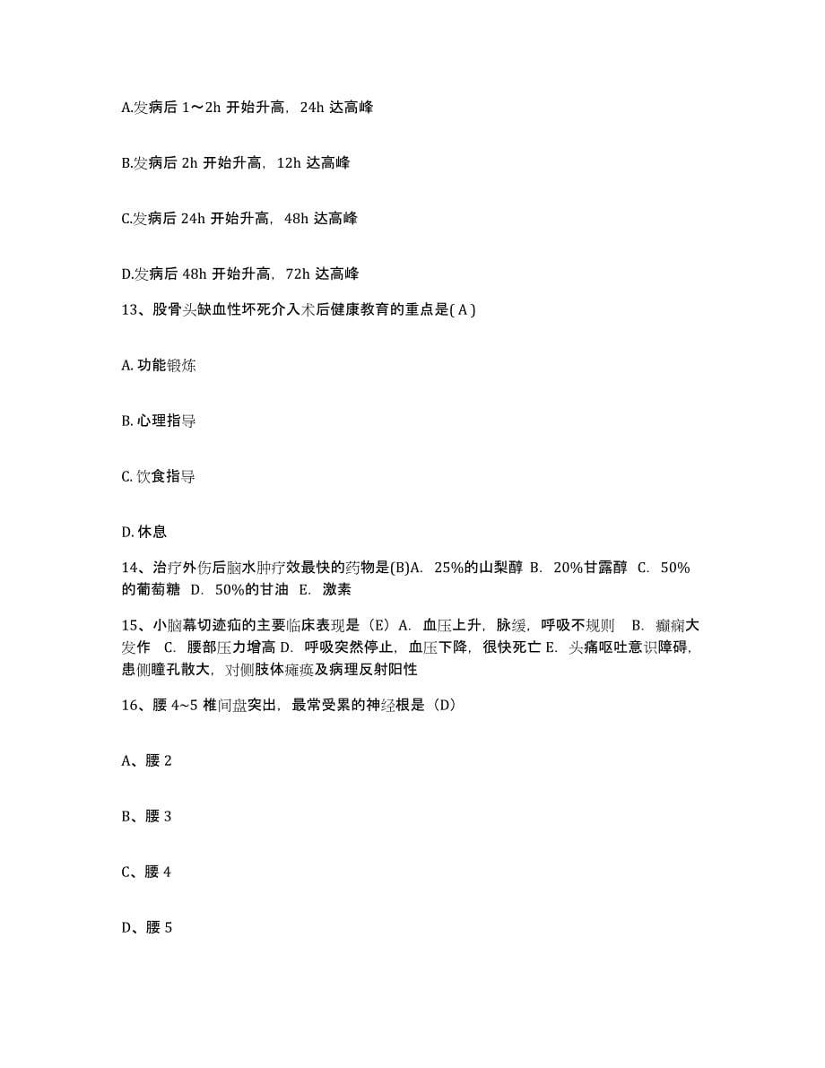 备考2025宁夏盐池县妇幼保健所护士招聘模拟试题（含答案）_第5页