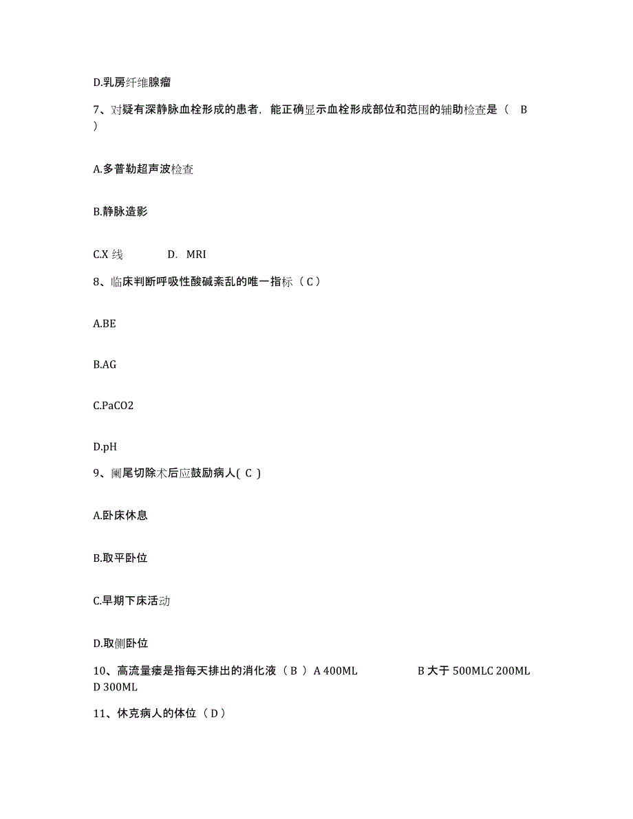 备考2025蚌埠医学院附属医院安徽省肿瘤医院护士招聘考前冲刺模拟试卷A卷含答案_第3页