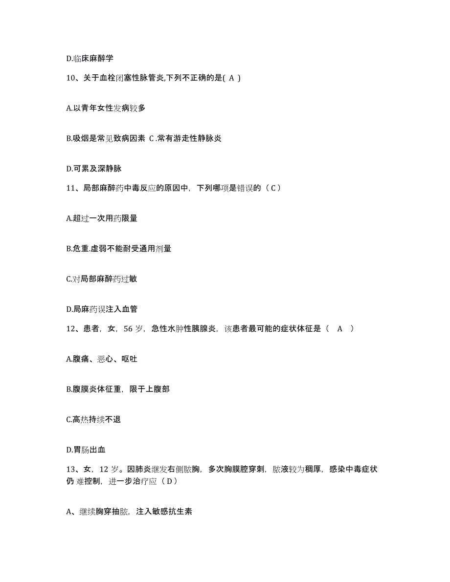 备考2025安徽省池州市贵池区血防站护士招聘模拟题库及答案_第4页