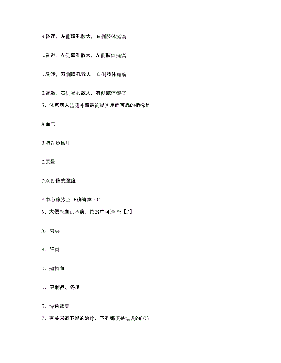 备考2025广东省三水市三水劳教所医院护士招聘测试卷(含答案)_第2页