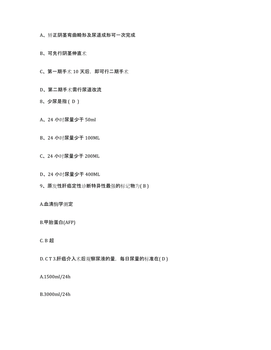 备考2025广东省三水市三水劳教所医院护士招聘测试卷(含答案)_第3页