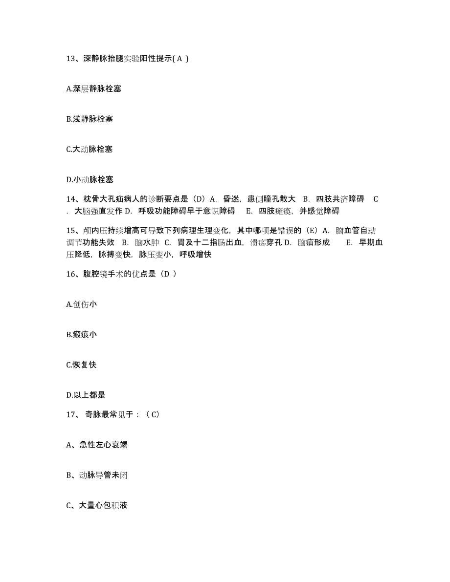 备考2025广东省三水市三水劳教所医院护士招聘测试卷(含答案)_第5页