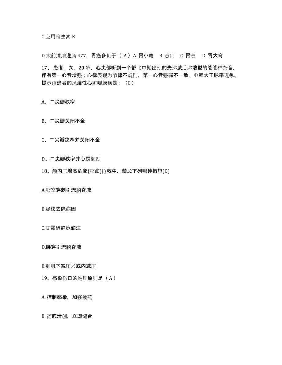 备考2025广东省从化市妇幼保健院护士招聘全真模拟考试试卷B卷含答案_第5页