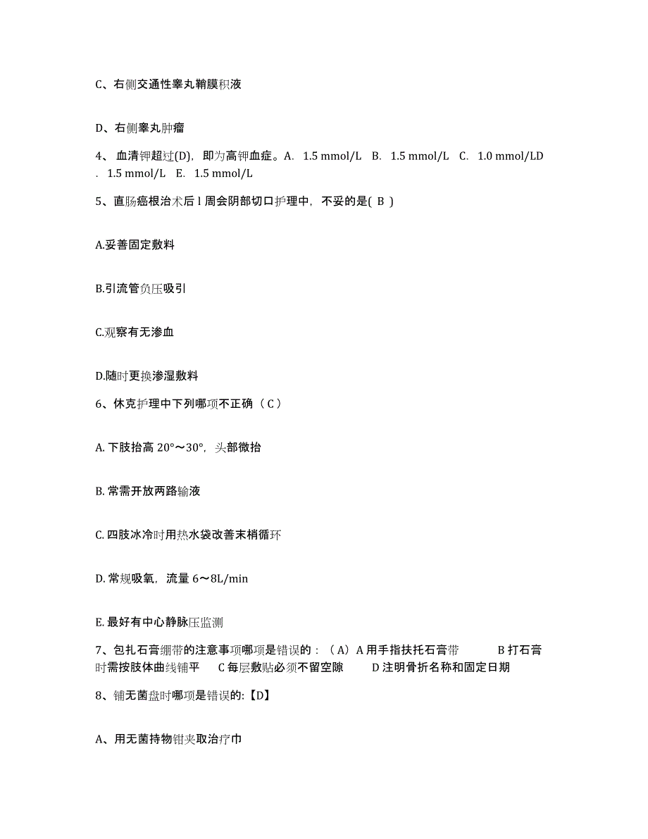 备考2025广东省中山市中医院护士招聘模拟考试试卷A卷含答案_第2页