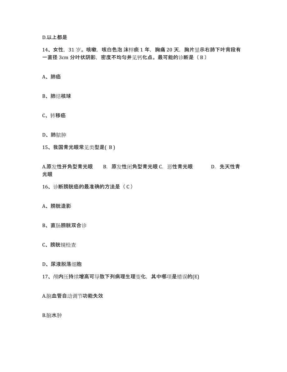 备考2025北京市门头沟区煤炭工业部职业医学研究所护士招聘练习题及答案_第5页