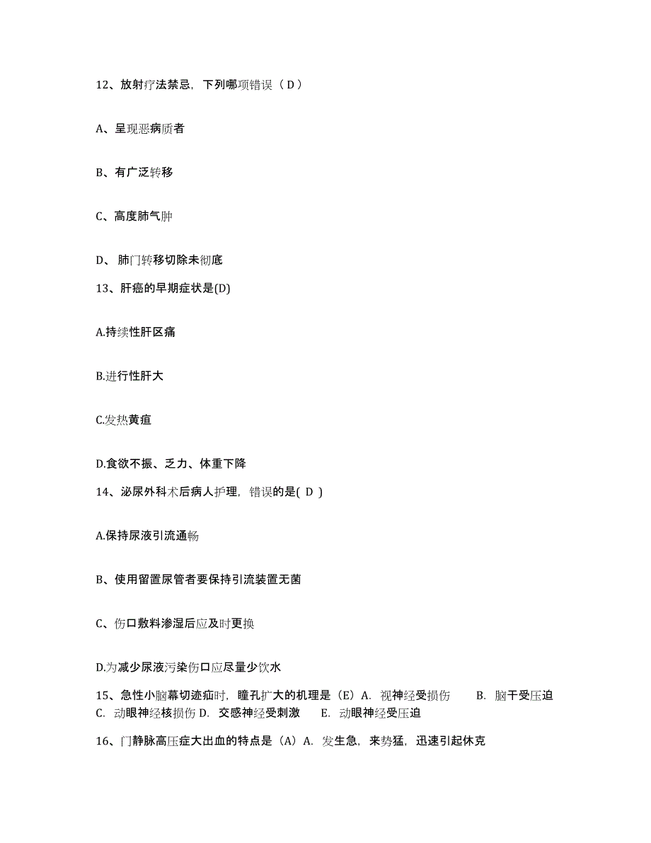 备考2025山东省东营市胜利油田管理局第三医院护士招聘每日一练试卷B卷含答案_第4页